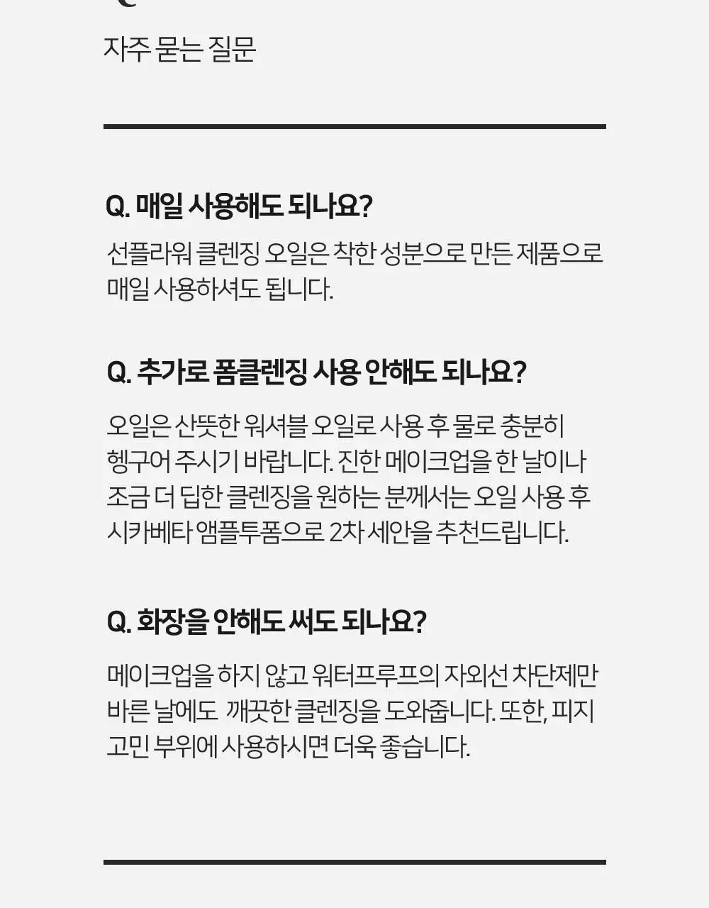 [디렉터파이 MADE] 더파이 선플라워 클렌징 오일 200ml 상세페이지 21